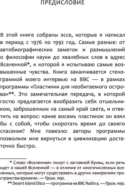 Изображение товара Книга АСТ Черные дыры и молодые вселенные (Хокинг С.)