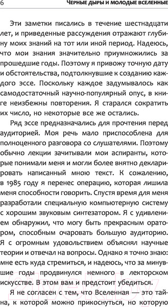 Изображение товара Книга АСТ Черные дыры и молодые вселенные (Хокинг С.)