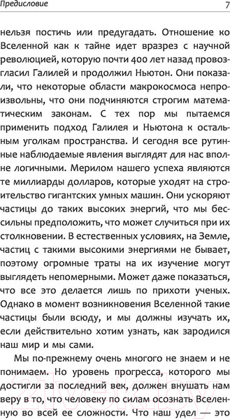 Изображение товара Книга АСТ Черные дыры и молодые вселенные (Хокинг С.)