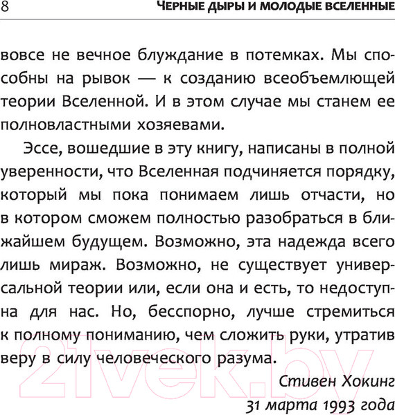 Изображение товара Книга АСТ Черные дыры и молодые вселенные (Хокинг С.)