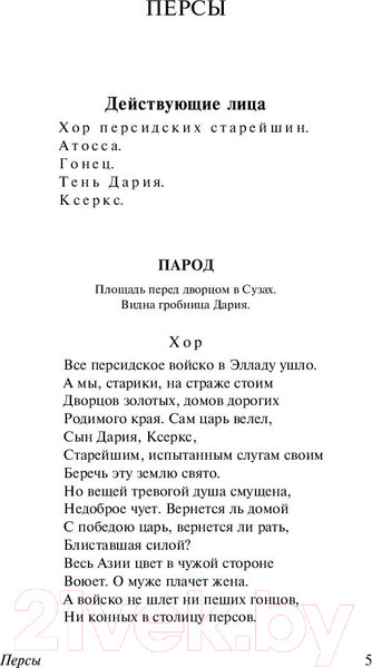 Изображение товара Книга АСТ Античная трагедия Эсхил. Софокл. Еврипид (Апт С.)
