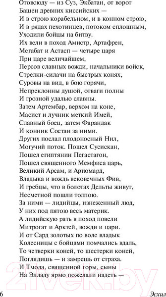 Изображение товара Книга АСТ Античная трагедия Эсхил. Софокл. Еврипид (Апт С.)