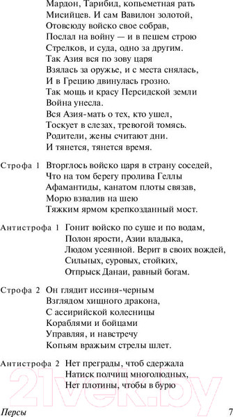 Изображение товара Книга АСТ Античная трагедия Эсхил. Софокл. Еврипид (Апт С.)