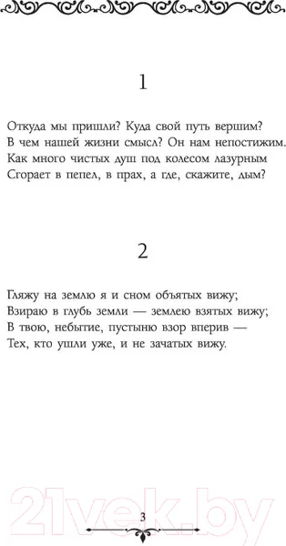 Изображение товара Художественная книга АСТ Рубаи / 9785171514020 (Хайям О.)