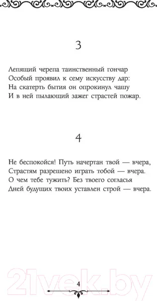 Изображение товара Художественная книга АСТ Рубаи / 9785171514020 (Хайям О.)