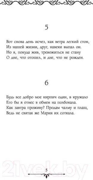 Изображение товара Художественная книга АСТ Рубаи / 9785171514020 (Хайям О.)