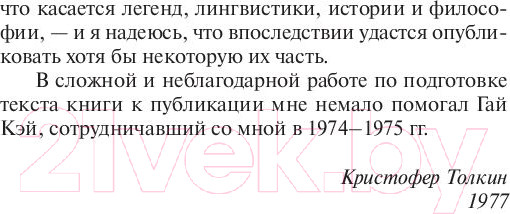 Изображение товара Книга АСТ Сильмариллион (Толкин Дж.Р.Р.)