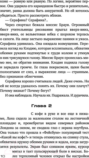Изображение товара Книга АСТ Игра (Дикин Л.)