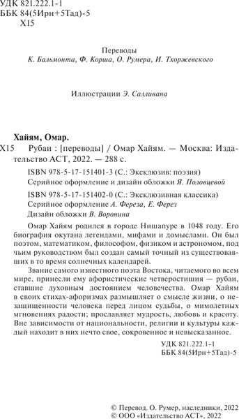 Изображение товара Книга АСТ Рубаи, твердая обложка (Хайям Омар)