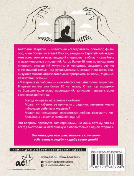 Изображение товара Книга АСТ Материнская любовь (Некрасов А.)