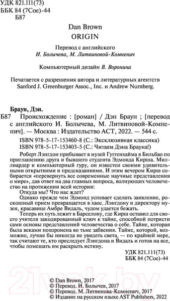 Изображение товара Книга АСТ Происхождение (Браун Д.)