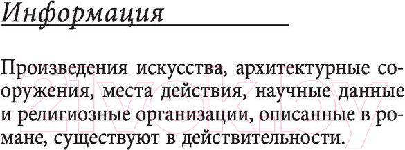 Изображение товара Книга АСТ Происхождение (Браун Д.)