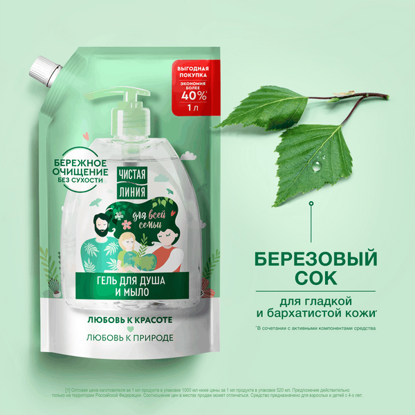 Изображение товара Гель для душа Чистая Линия Для всей семьи  (1л)