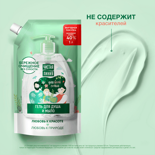 Изображение товара Гель для душа Чистая Линия Для всей семьи  (1л)