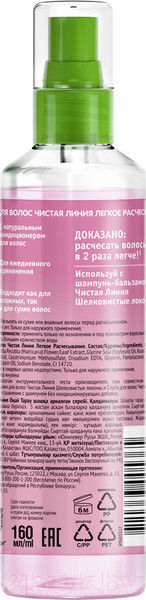 Изображение товара Спрей для волос Чистая Линия Легкое расчесывание (160мл)
