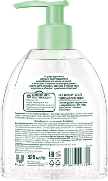 Изображение товара Шампунь-гель детский Чистая Линия Для купания 0+ Без слез (520мл)