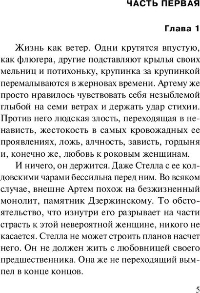 Изображение товара Книга Эксмо Страсть на предохранителе, твердая обложка (Колычев Владимир)