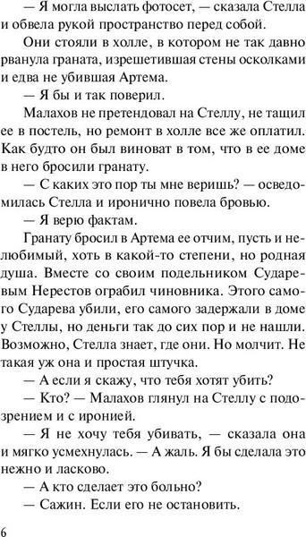 Изображение товара Книга Эксмо Страсть на предохранителе, твердая обложка (Колычев Владимир)