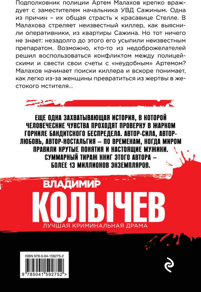 Изображение товара Книга Эксмо Страсть на предохранителе, твердая обложка (Колычев Владимир)