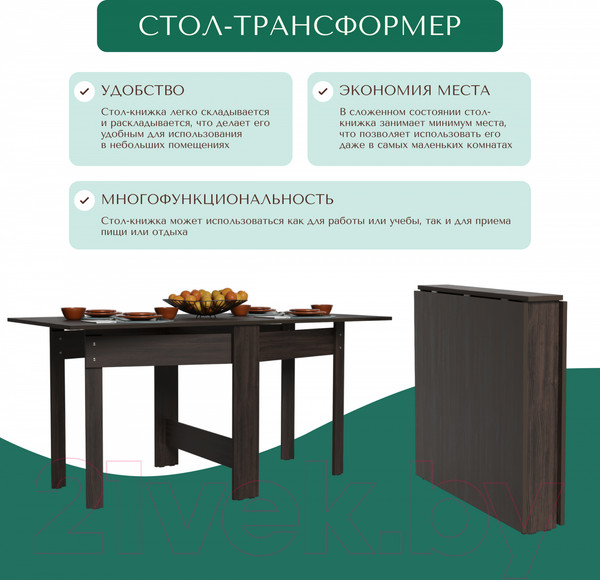 Изображение товара Стол-книга Mio Tesoro СБ-1 (венге)