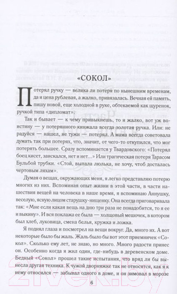 Изображение товара Книга Вече На земле под небесами. Избранное (Крупин В.)