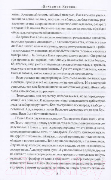 Изображение товара Книга Вече На земле под небесами. Избранное (Крупин В.)
