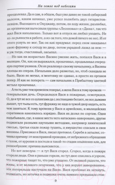 Изображение товара Книга Вече На земле под небесами. Избранное (Крупин В.)