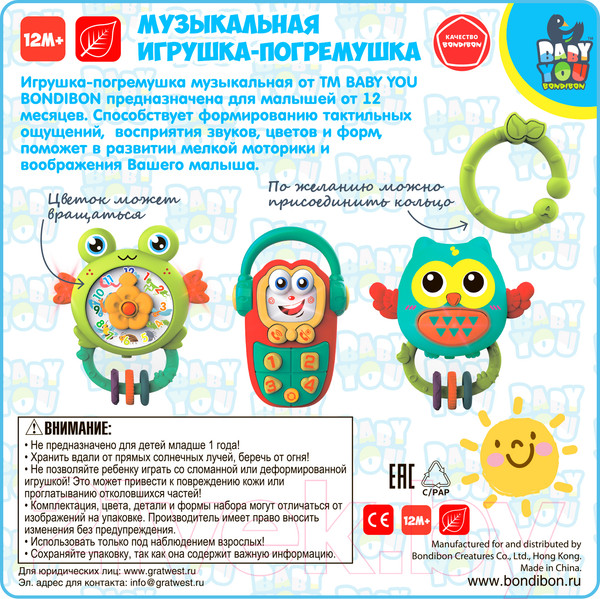 Изображение товара Подвеска на кроватку Bondibon Baby You. Телефон / ВВ5816