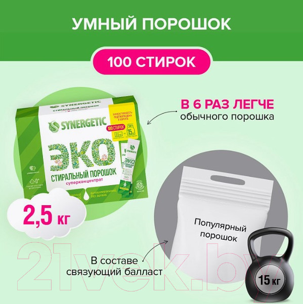 Изображение товара Стиральный порошок Synergetic Универсальный Суперконцентрат Гипоаллергенный (2.5кг)