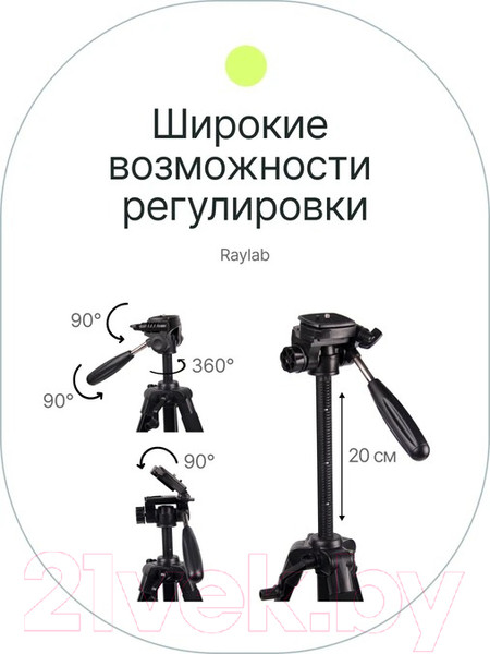 Изображение товара Штатив RayLab Travel 55 / RLCTAL55 (с головой)