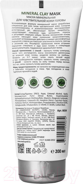 Изображение товара Маска для волос Aravia Mineral Clay Mask Для чувствительной кожи головы (200мл)