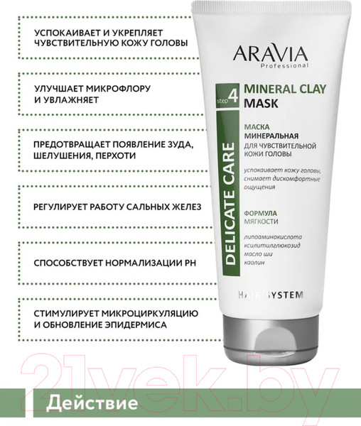 Изображение товара Маска для волос Aravia Mineral Clay Mask Для чувствительной кожи головы (200мл)