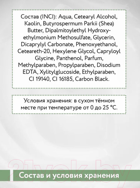 Изображение товара Маска для волос Aravia Mineral Clay Mask Для чувствительной кожи головы (200мл)