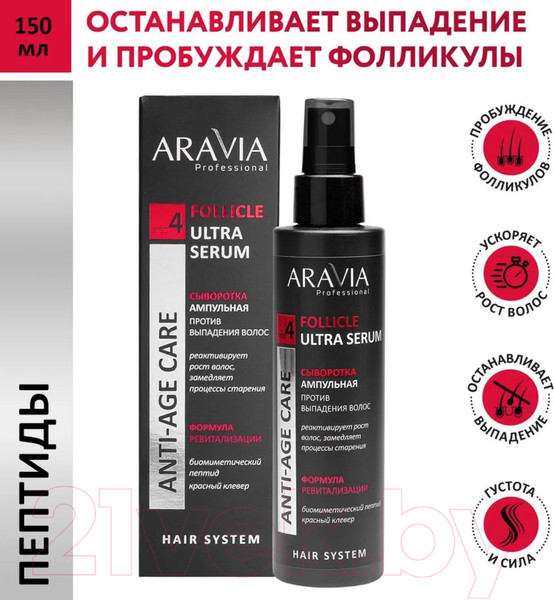 Изображение товара Сыворотка для волос Aravia Follicle Ultra Serum Ампульная против выпадения волос (150мл)
