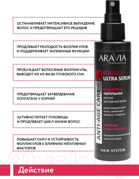 Изображение товара Сыворотка для волос Aravia Follicle Ultra Serum Ампульная против выпадения волос (150мл)