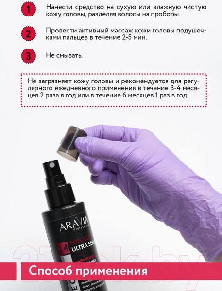 Изображение товара Сыворотка для волос Aravia Follicle Ultra Serum Ампульная против выпадения волос (150мл)