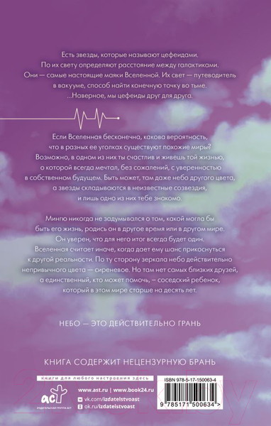 Изображение товара Книга АСТ Цефеиды. Кассиопея (Ким Х.)