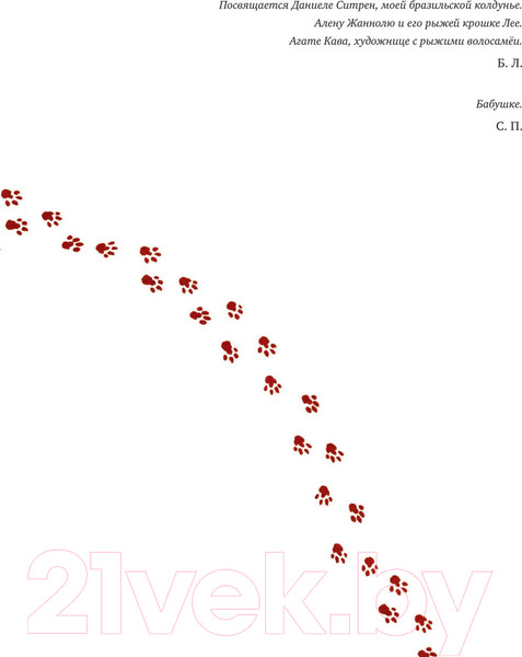 Изображение товара Книга АСТ Маленькая колдунья (Перез С., Лакомб Б.)