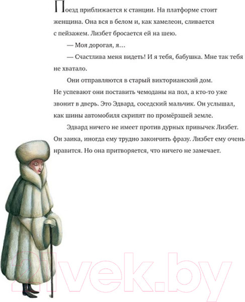 Изображение товара Книга АСТ Маленькая колдунья (Перез С., Лакомб Б.)