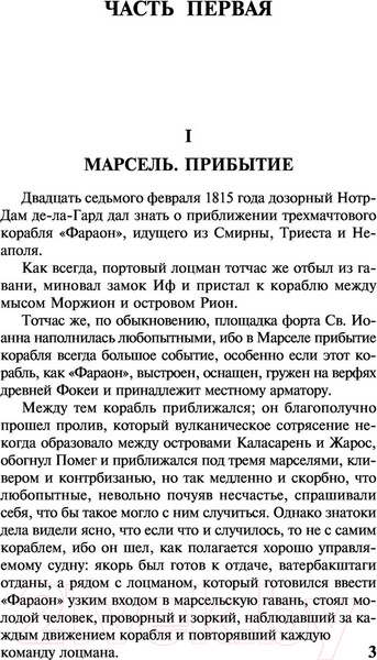 Изображение товара Книга АСТ Граф Монте-Кристо. Том 1 (Дюма А.)