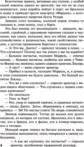 Изображение товара Книга АСТ Граф Монте-Кристо. Том 1 (Дюма А.)
