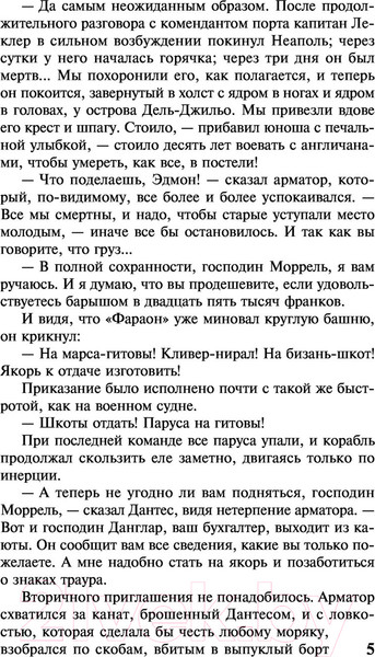 Изображение товара Книга АСТ Граф Монте-Кристо. Том 1 (Дюма А.)