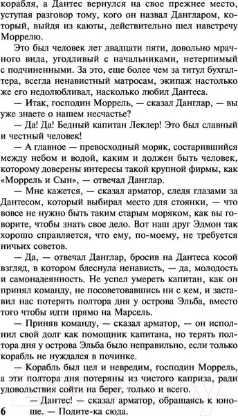 Изображение товара Книга АСТ Граф Монте-Кристо. Том 1 (Дюма А.)