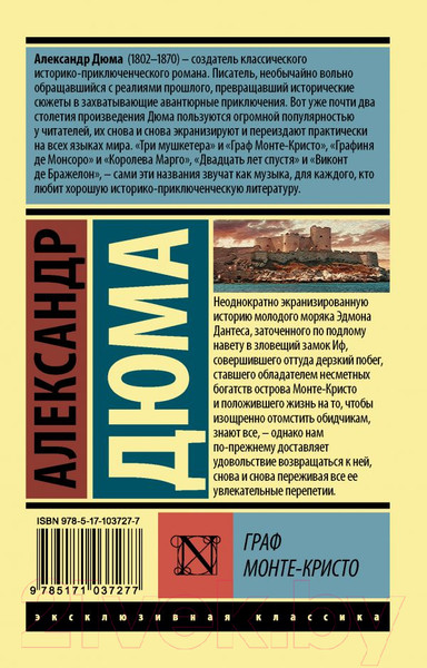 Изображение товара Книга АСТ Граф Монте-Кристо. Том 1 (Дюма А.)