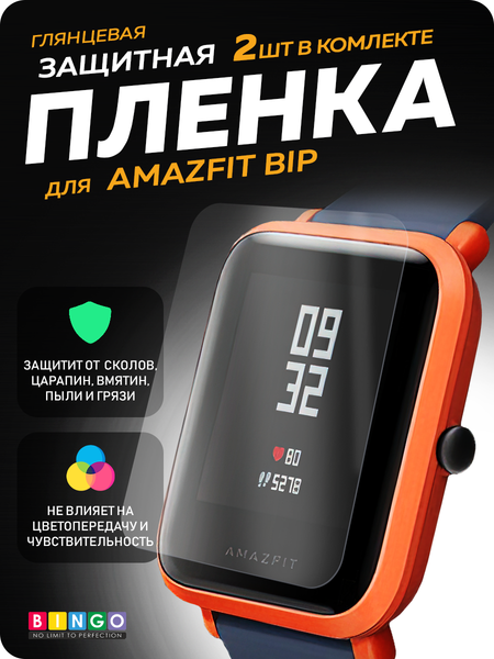 Изображение товара Защитная пленка для умных часов Bingo Для Amazfit Bip