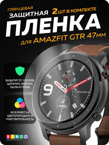 Изображение товара Защитная пленка для умных часов Bingo Для Amazfit GTR 47мм