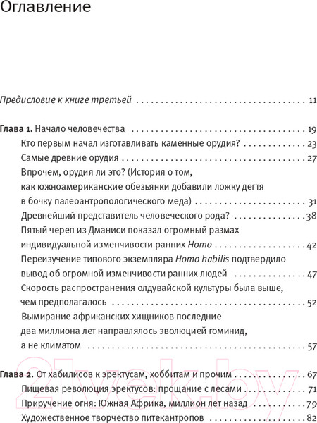 Изображение товара Книга АСТ Эволюция человека. Книга 3. Кости, гены и культура (Марков А., Наймарк Е.)