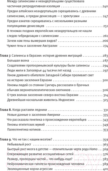 Изображение товара Книга АСТ Эволюция человека. Книга 3. Кости, гены и культура (Марков А., Наймарк Е.)