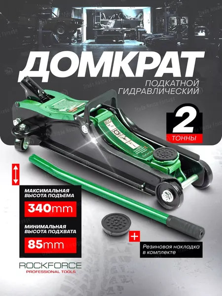Изображение товара Подкатной домкрат RockForce RF-TH33009