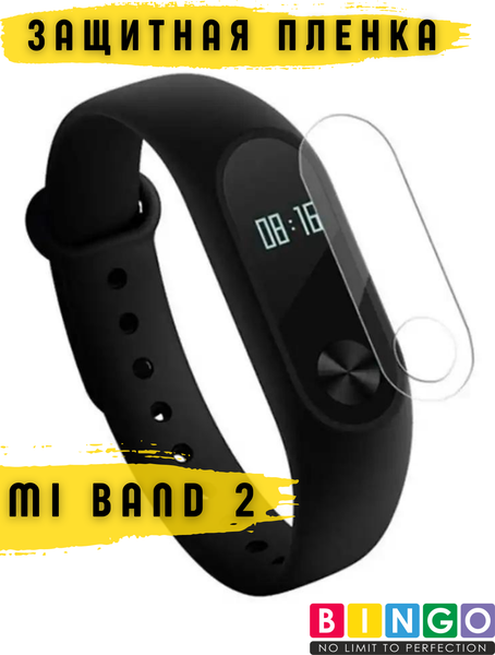 Изображение товара Защитная пленка для умных часов Bingo Для фитнес-трекера Xiaomi Mi Band 2